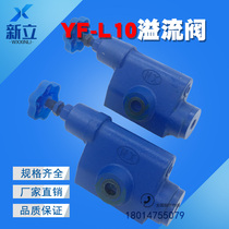 YF-L10H4-S hydraulic tube relief valve YF-L10H1 YF-L10H2 YF-L10H3 YF-L10H