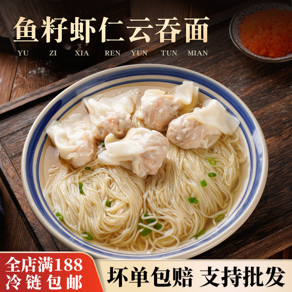 鲜虾鱼籽云吞面方便速食冷冻手工馄饨广式早餐速冻早餐抄手肉燕-Taobao