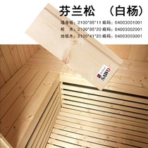 Sauna board ceiling board decoration board sauna room steam room board sauna equipment