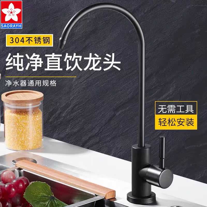 Cherry blossom water purifier tap splash-proof dishwashing pool single-hole household tap 304 stainless steel single cold kitchen tap