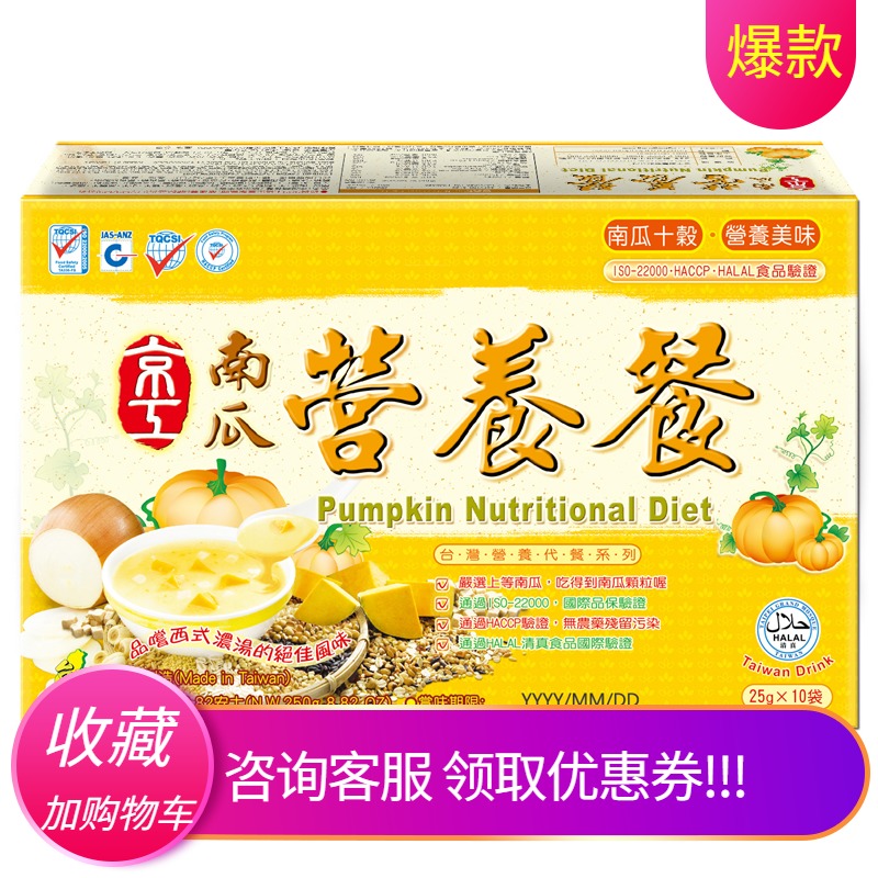 China Taiwan Jinggong Pumpkin Nutritious Meal Vegetable Meal Cereal Cereal Ready-to-eat Breakfast Brewing Beverage Multigrain