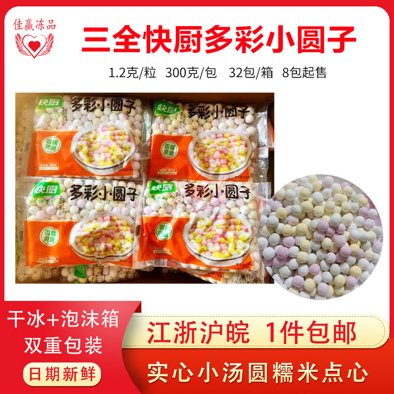 三全快厨多彩小圆子,元宵节吃货必备吗?🥟揭秘美味真相!-汤圆/元宵-淘宝好物网