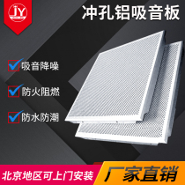 Curtain wall punching aluminum plate engineering outdoor fluorocarbon spraying aluminum plate exterior wall decoration material perforated sound insulation sound-absorbing board