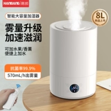Li Jiaqi Live Trobmance Room Hot 8L Увлажнитель большой емкости