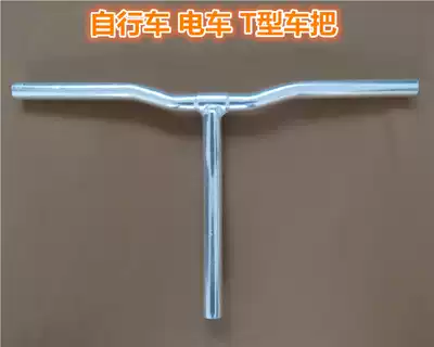 Electric bicycle handle Car dragon head T head folding car handlebar Bicycle accessories Aluminum alloy children's t handlebar