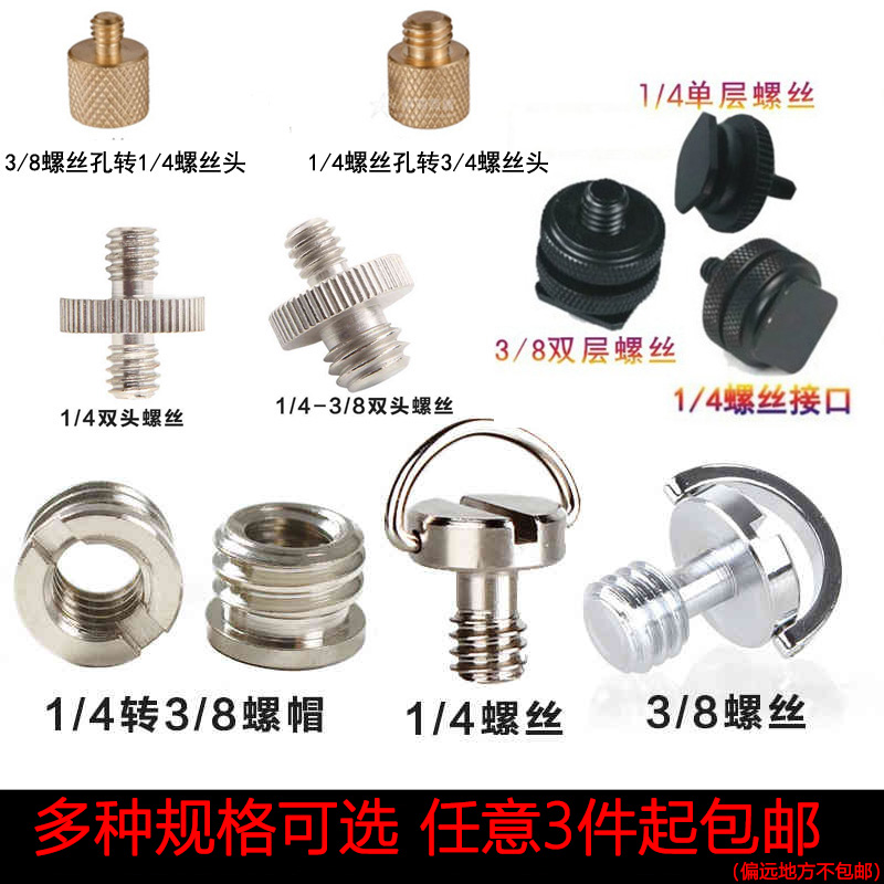 Camera screw Quick plate screw 1 4 turn 3 8 conversion screw cap Small turn large gimbal base nut Hot shoe
