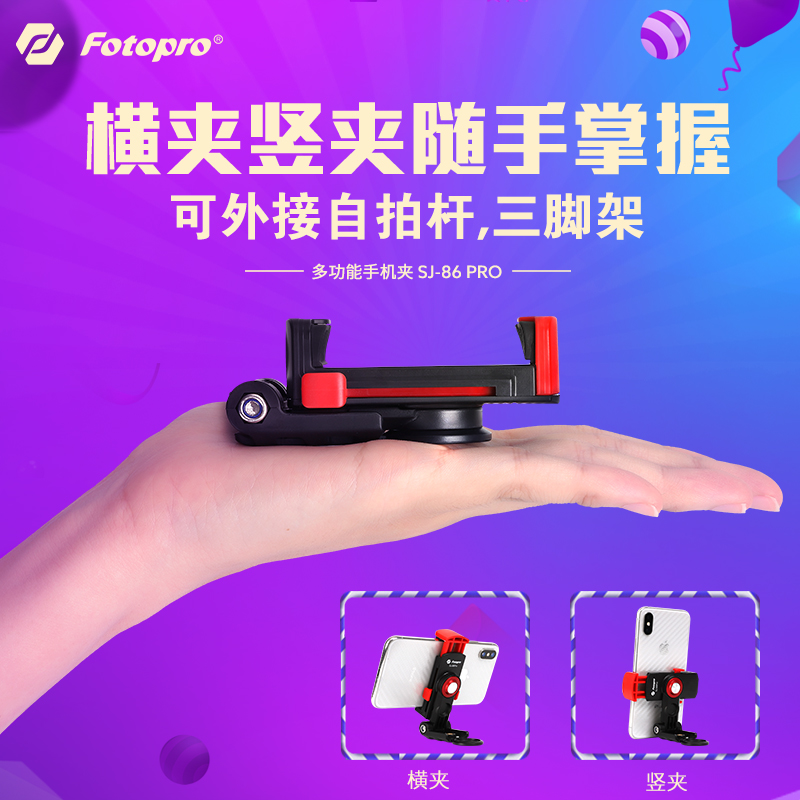 Futubao SJ-86pro tripod phone clip mobile phone desktop bracket multifunction mini portable shooting clip