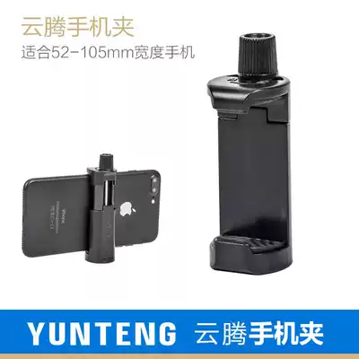 Yunteng mobile phone clip tripod pan tilt photo selfie stick live desktop bracket multi-function fixed word clip
