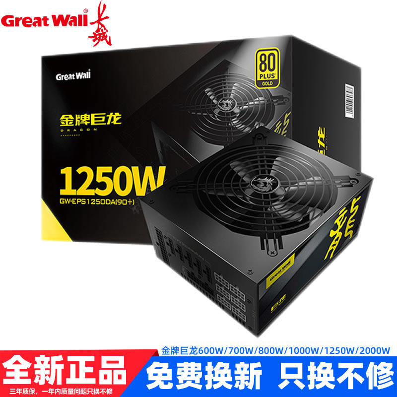 Great Wall Power Dragon 800 1000 1250 1650 2000w Gold Medal Full Module Desktop Computer Power Supply