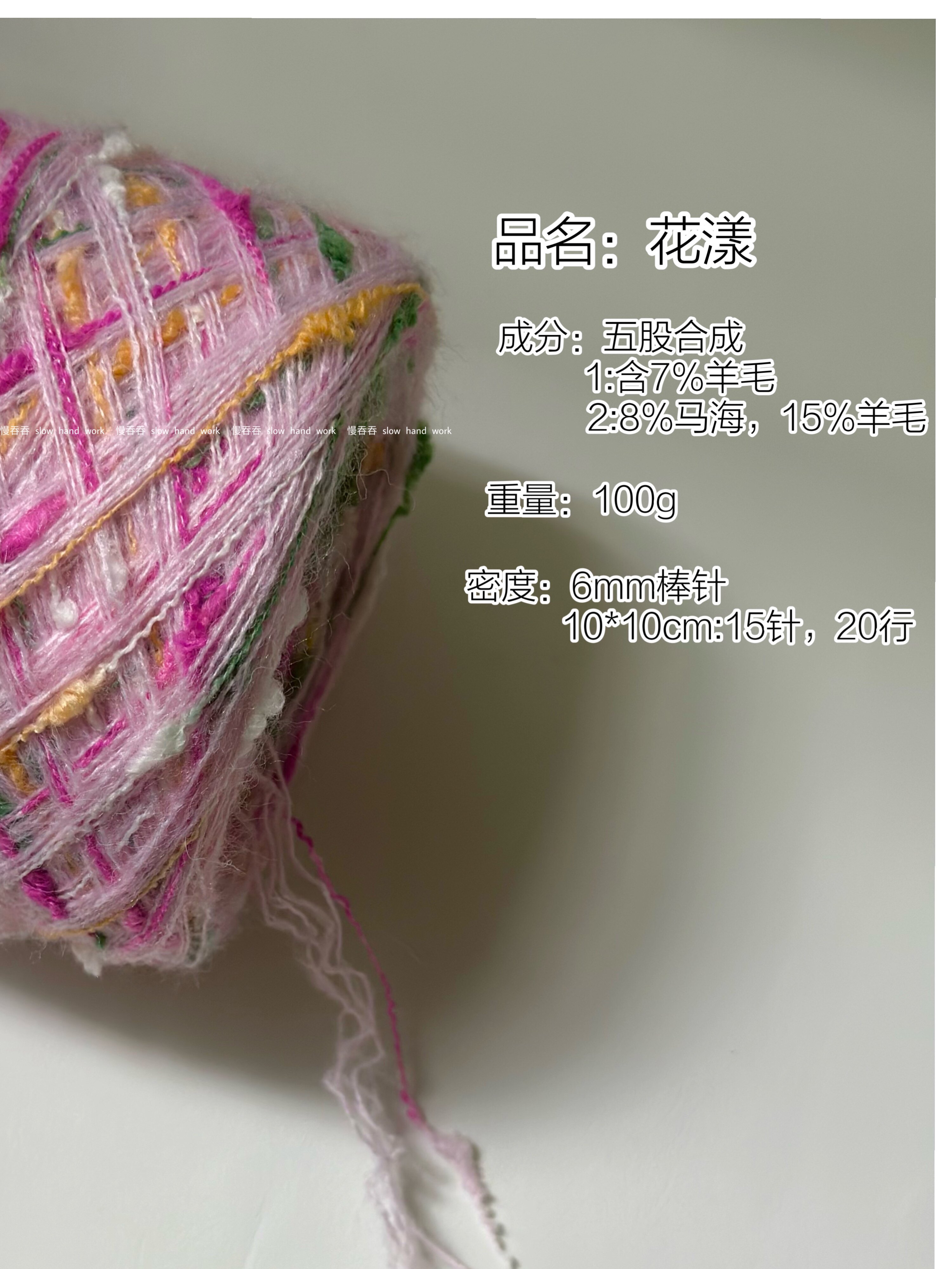 Пряжа 慢吞吞slow hand work｜手混线系列粉色系手工背心毛衣围巾包线材