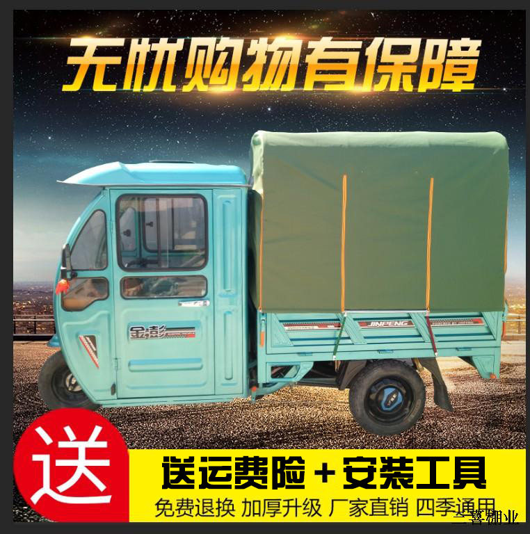 Electric three-wheeled car shed rear carriage shed canopy rain shed thickened folding and waterproof Canvas Express rear box car hopper shed