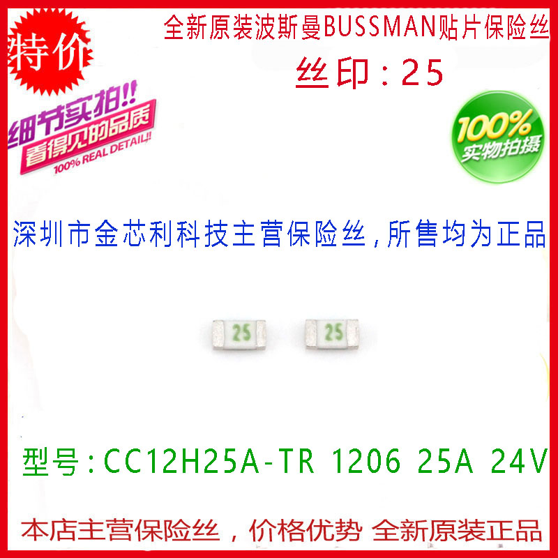 CC12H25A-TR Bosman patch quick break disposable fuse 1206 25A 32V 32V print 25-Taobao