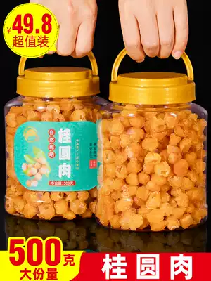 Dried longan meat new 8a dried longan longan longan meat 500g soaked in water special non-nuclear longan meat