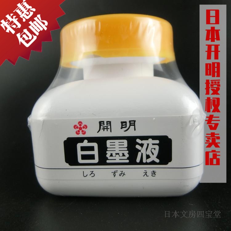 Enlightened white ink white ink liquid 70cc Japan imported white ink book liquid works dedicated to the four treasures of Wenfang