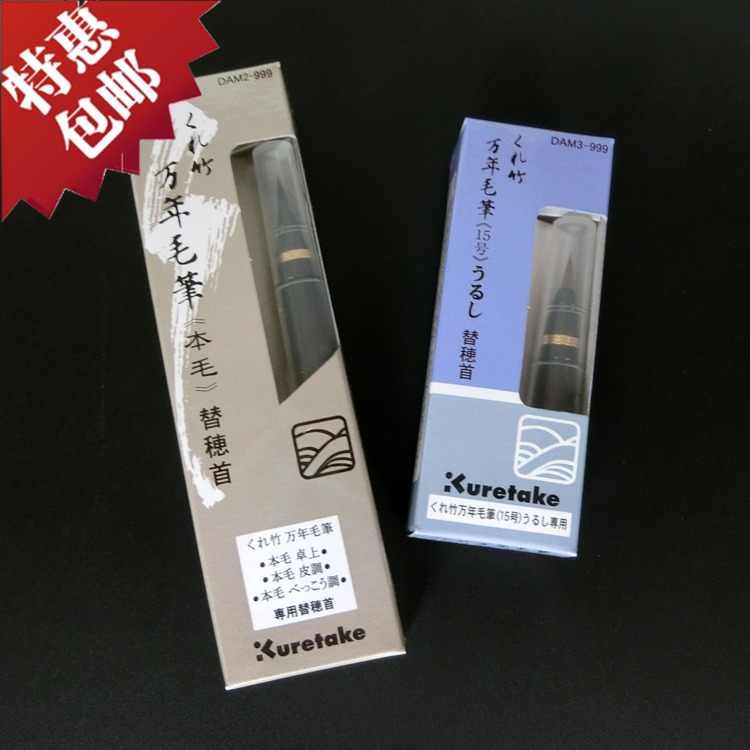 日本吴竹万年笔- Top 100件日本吴竹万年笔- 2025年10月更新- Taobao