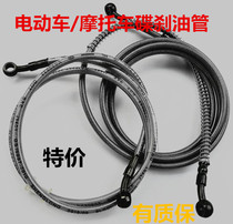 Motorcycle brake tubing scooter electric car electric disc brake tubing 8mm10mm front and rear brake integrated hydraulic oil pipe