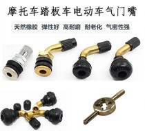 Motorcycle Valve Mouth Scooter Moped Moped Electric Car Electric Battery Electric Bottle Car Vacuum Tire Gas Door Mouth Straight Mouth Bend Mouth Straight Mouth