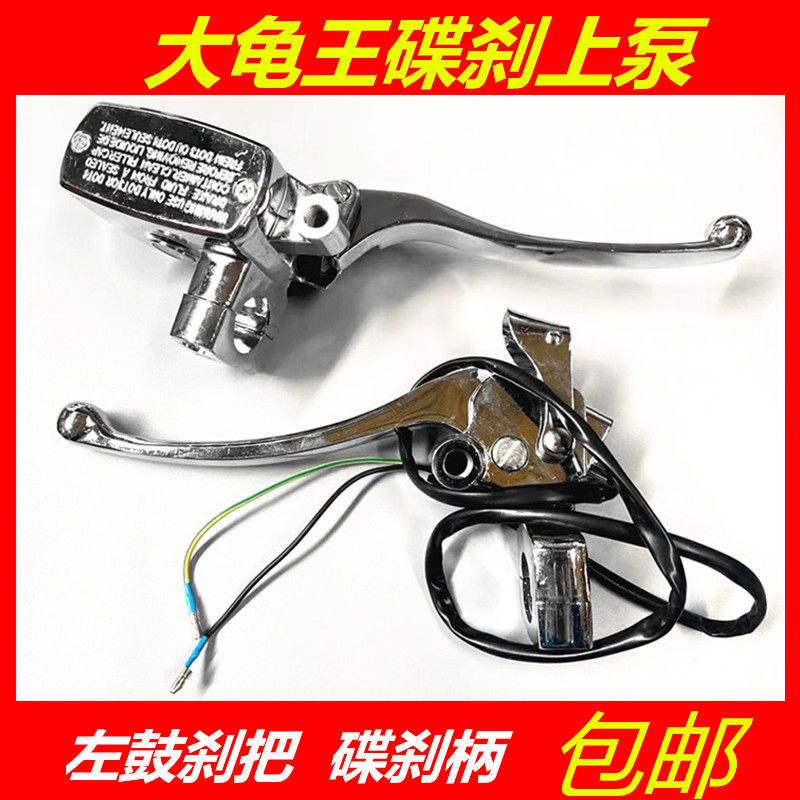 Locomotive da gui wang pump electric vehicle electric da gui wang before dish fury pumps about dish fury pump brake handle