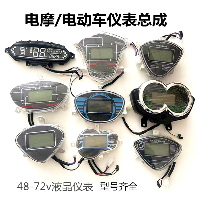 Electric vehicle liquid crystal meter Small Turtle King Fuxi Ghostbuster Eagle Thunderbolt King Lightning King Liquid Crystal