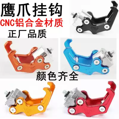 Motorcycle electric car luggage safety cap hook Fuxi Qiao grid ghost fire color CNC aluminum alloy eagle claw hook