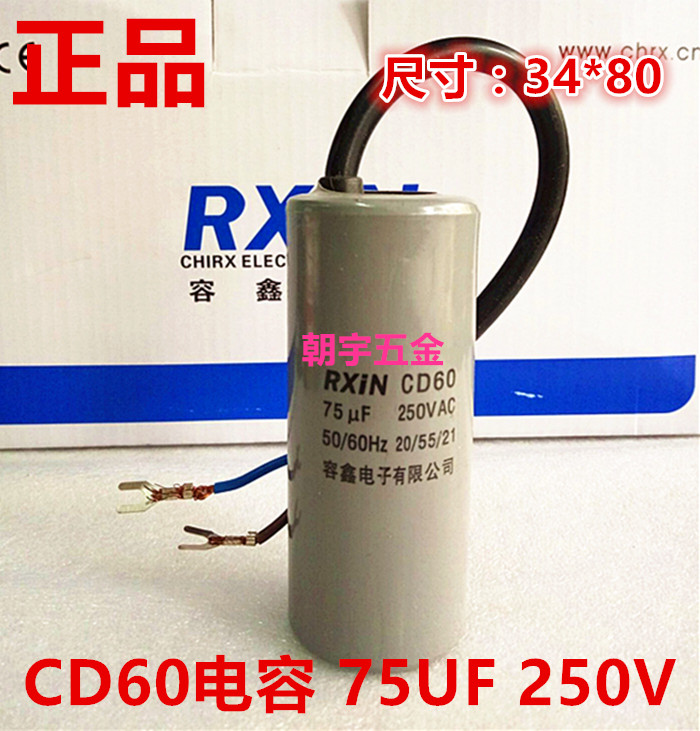 Rongxin CD60 250V75UF AC motor start capacitor Military grade capacitor 75UF 250V