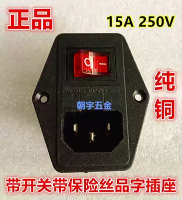 Switch with fuse socket three-hole three-pin pin character socket power socket AC rice cooker computer