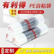 Adhesive PE cautionary language transparent clothing clothes Self-adhesive bag Thickened Special Price Wholesale 28 * 40CM
