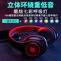 Luminous Bluetooth headset headset bass Bluetooth headset mobile phone wireless game eating chicken headset