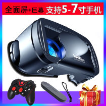 VR glasses mobile phone dedicated 3d virtual reality rv eye game console VR all-in-one machine eating chicken handle