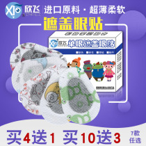 Xin Fei loves only one eye children with amblyopia eye patch full cover oblique amblyopia cover eye patch monocular Correction buy 4 get 1
