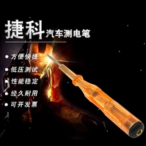 Jike tools car repair electric measuring pen 6V12V24V car repair induction test pen car electric testing pen