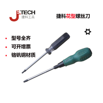 Jecco Tool Rice Screwdriver Center plum blossom pattern screwdriver