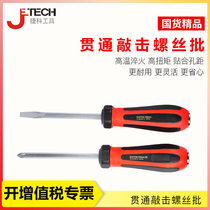 Jike tool screwdriver Phillips Sword Knock Screwdriver Fixer Fit Screwdriver Flat Screwdriver