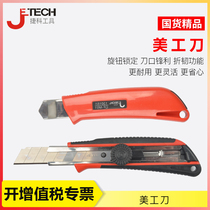 Teco Mater knife 9mm 18mm 22mm blade Heavy beauty tool wall paper knife manually locking the tool holder