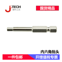 Jieke tool socket socket electric screwdriver head hexagon batch head hexagon batch with magnetic air batch nozzle