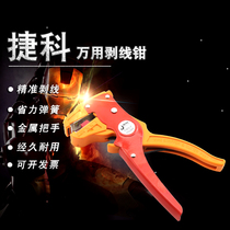 Jike tool wire stripper universal wire stripper multi-function wire stripping pliers crimping pliers wire stripper