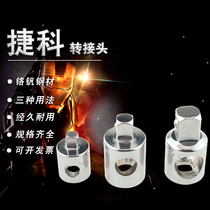 Transfer small conversion head transit large universal joint sleeve conversion head in the Tetco tool adapter big transfer