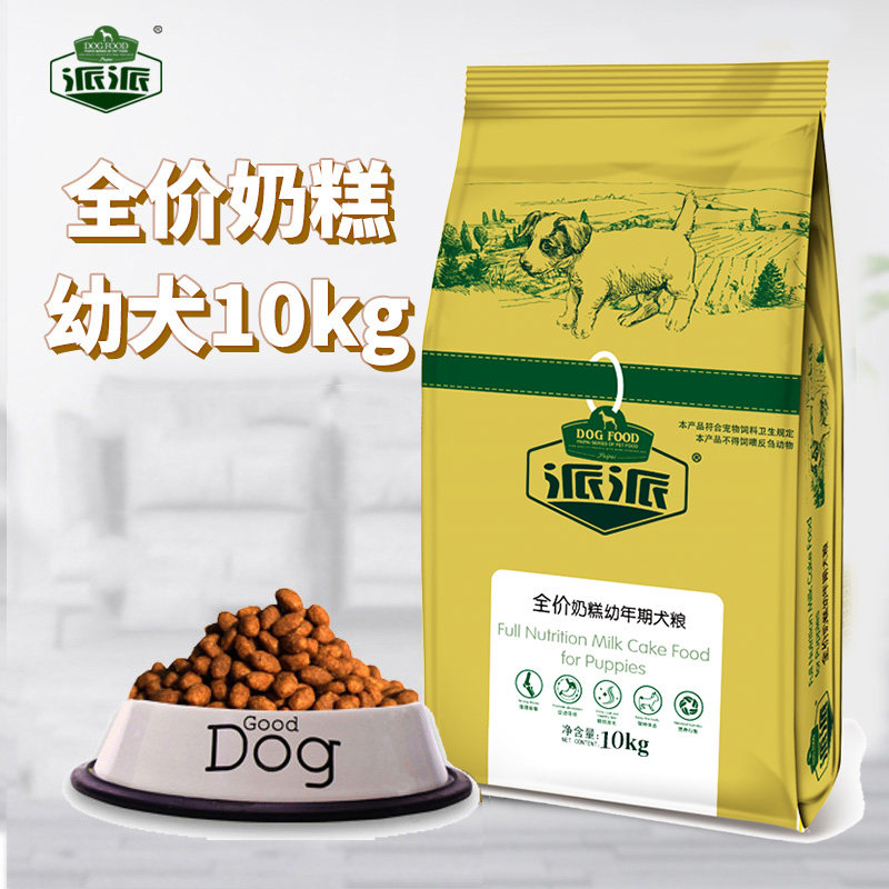 Send a full price of 10kg puppy cake dog Teddy Golden Hair Fadough Kok Small and Medium Dog General 20 kg