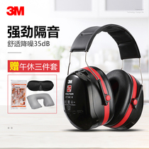 3M soundproof earcups Sleep with professional anti-noise reduction sound Students learn to sleep Industrial noise reduction artifact silent headphones