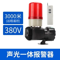 Красный свет и черный рог 380 В пакет дистанционного управления (управление 3 км)