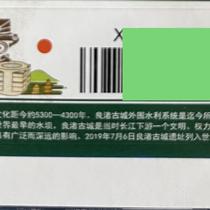Postal registration slip registered letter barcode Hangzhou 2024 new version a set of 3 pieces