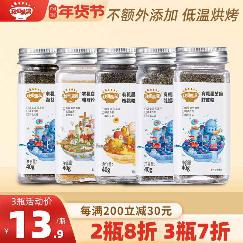 Autumn fields full of pork liver powder shrimp leather walnut powder mixed with seasonings to send baby infant child edible recipes-Taobao