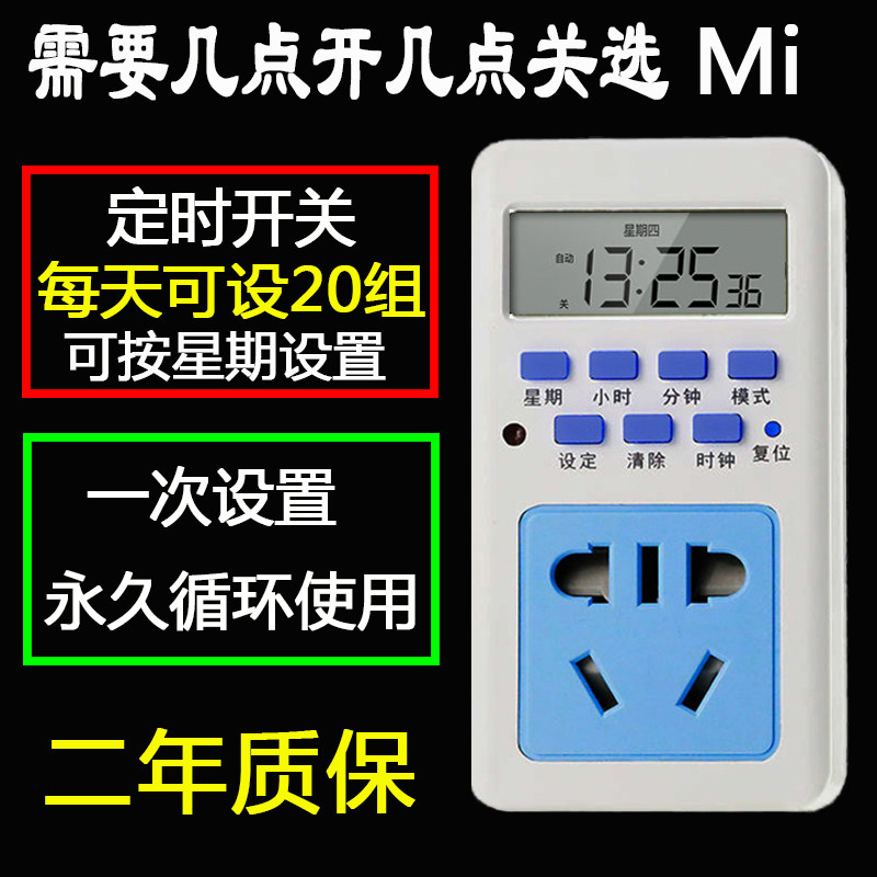 Smart timer socket 24-hour appointment timer switch Electronic time control automatic cycle switch socket