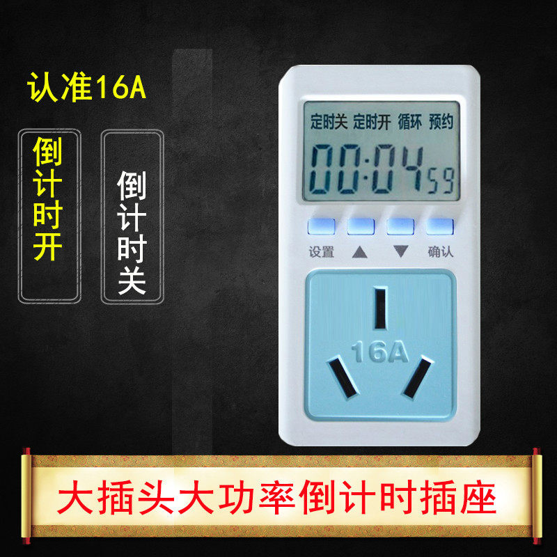 16 stabilizer big plug high power countdown switch appointment socket electric car charging automatic power off