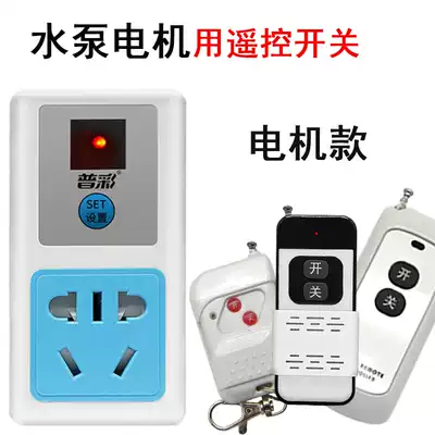 Remote control switch household wireless Wall remote control socket 220V water pump high power remote control switch socket