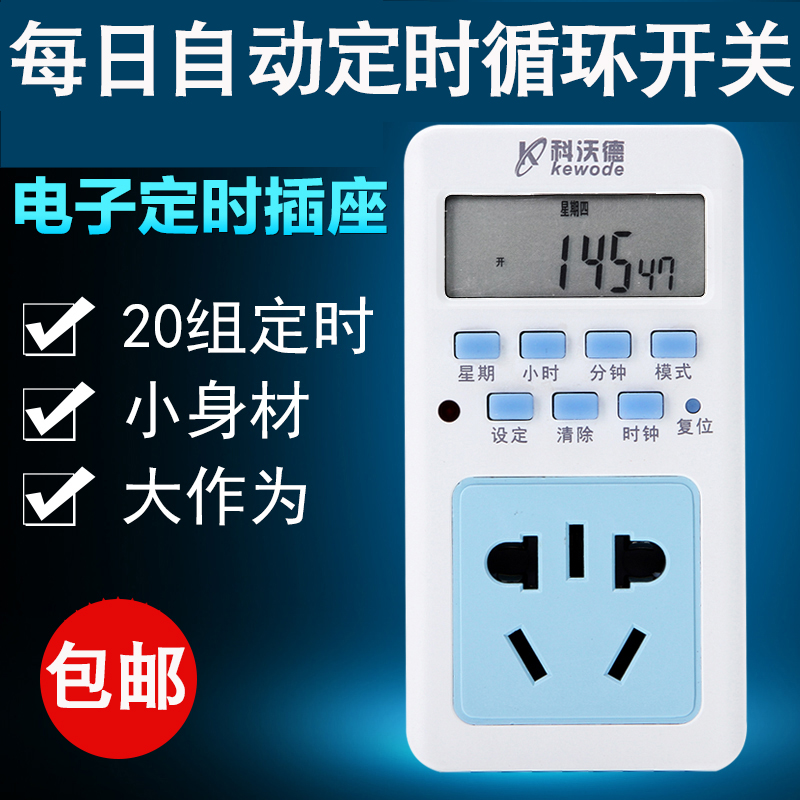 Water heater time switch socket fish tank light controller route monitoring automatic power off cycle fixed time switch