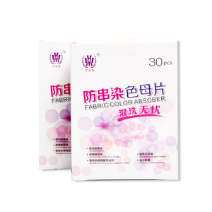 【拍一发二】万皇美洗衣防串染色母片60片装