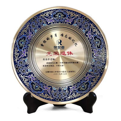 景泰蓝铜盘荣休纪念品光荣退休周年纪念盘员工教师送老师摆件