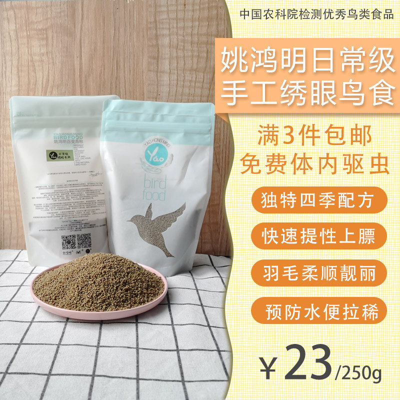 Yao Hongming Waterproof Convenience Embroidered Eyes Indigo Chin Special Dark Green Lifting Singing Sticker Fat Daily Grade Bird Food Feed