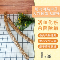 Yao Hongming Bird Station bar see blood fly 2 5cm brother starlings rest bar grinding nail bird beak grinding claws